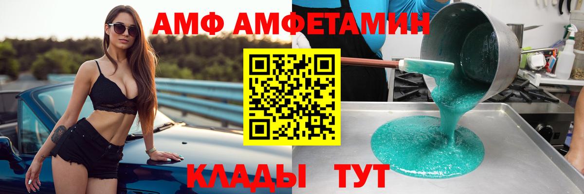 Амфетамин  Вход с VPN  Армавир  АМФ VHQ 