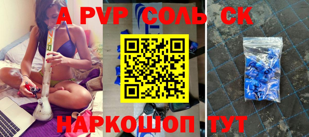 APVP VHQ Армавир