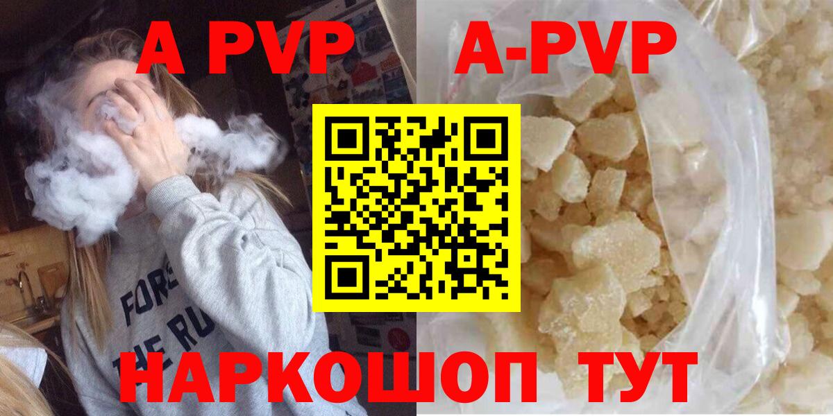 Alpha-PVP VHQ  Альфа ПВП  Армавир  Альфа ПВП мука  Вход с VPN 
