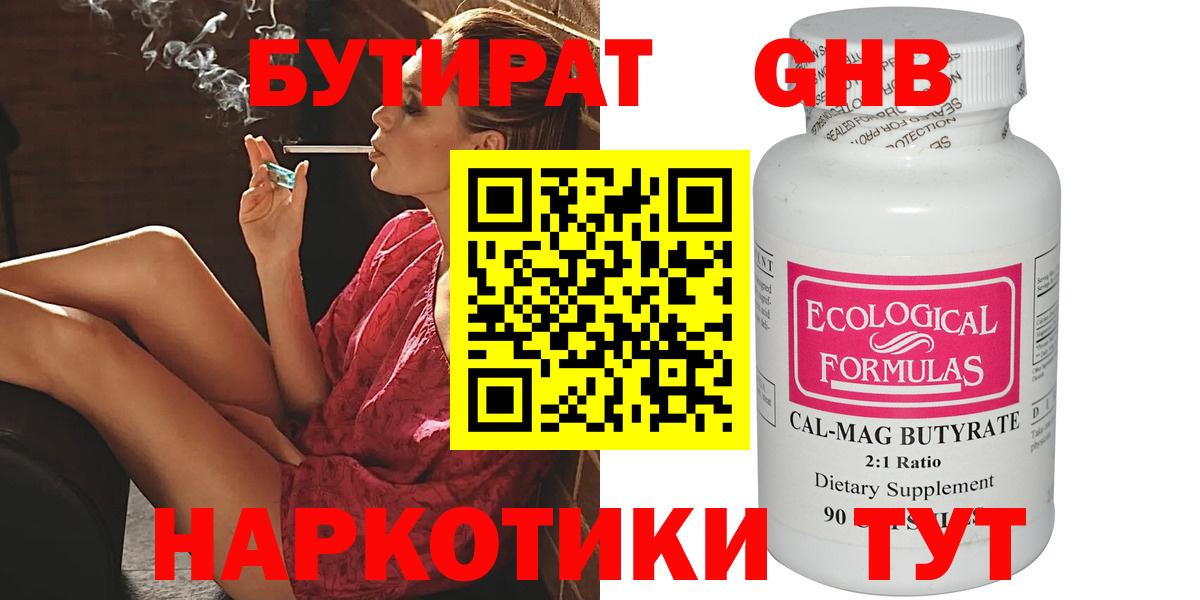 Армавир  Бутират Butirat  БУТИРАТ  Вход с VPN 