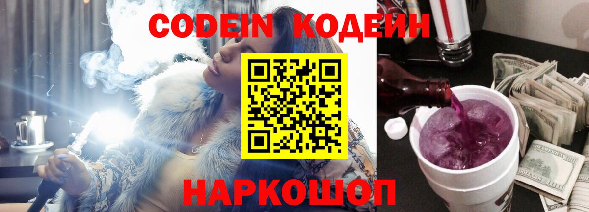Кодеиновый сироп Lean напиток Lean (лин) Армавир