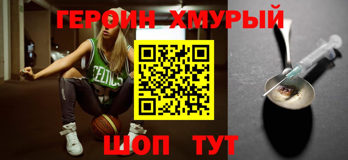 Армавир  ГЕРОИН  Вход с VPN  Героин белый 