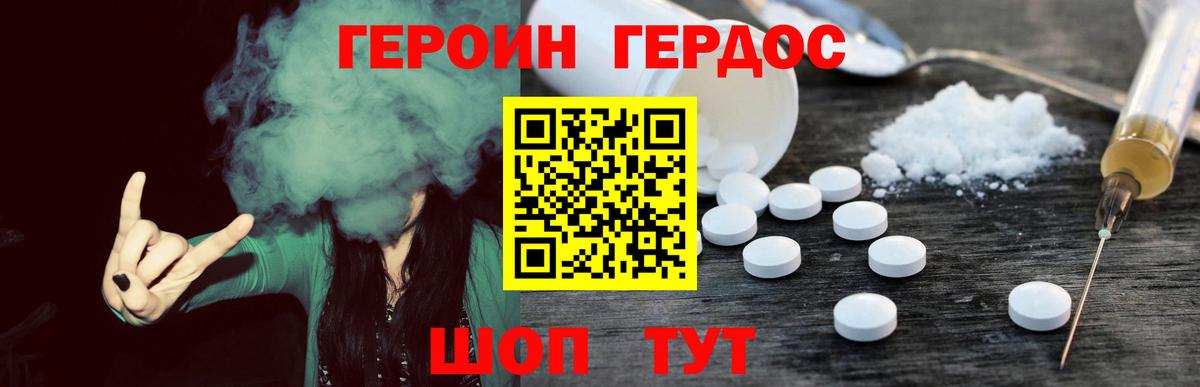 Героин гречка Армавир