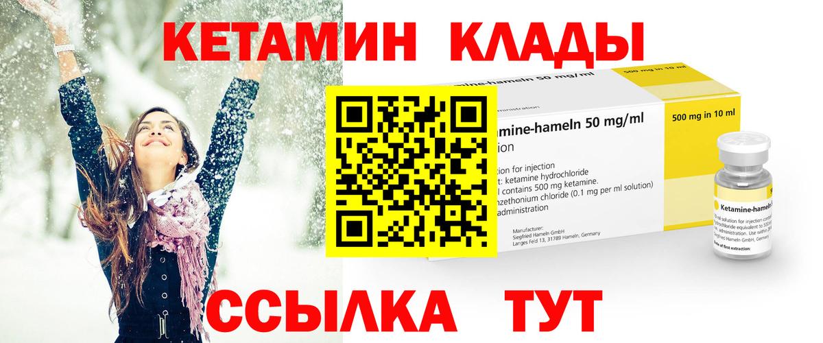 КЕТАМИН ketamine  Вход с VPN  Армавир 
