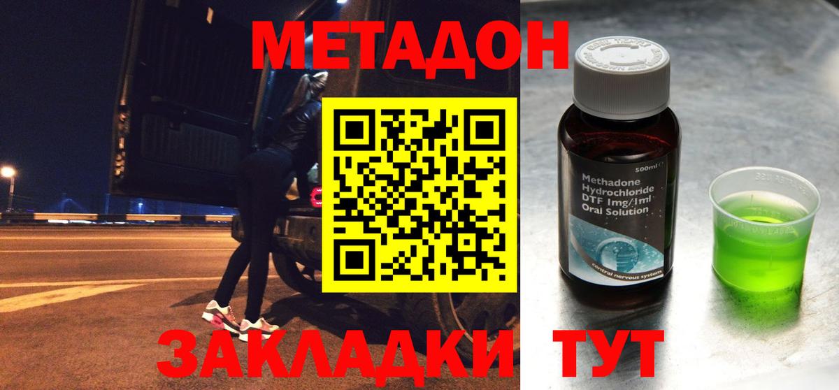 МЕТАДОН methadone Армавир