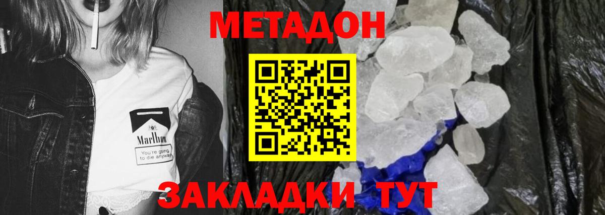 МЕТАДОН кристалл  Вход с VPN  Метадон белоснежный  Армавир 