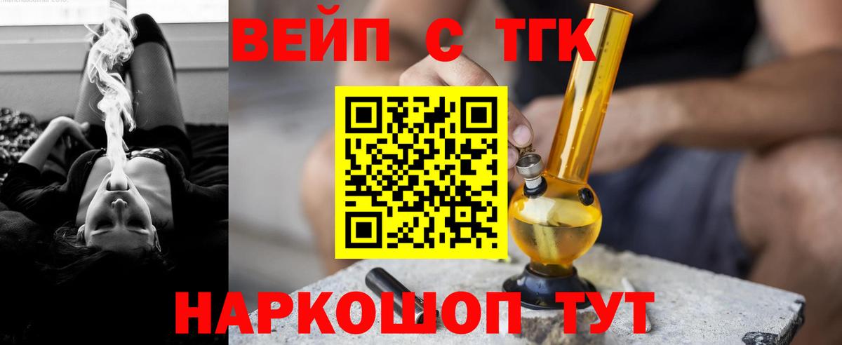 Дистиллят ТГК вейп с тгк Армавир